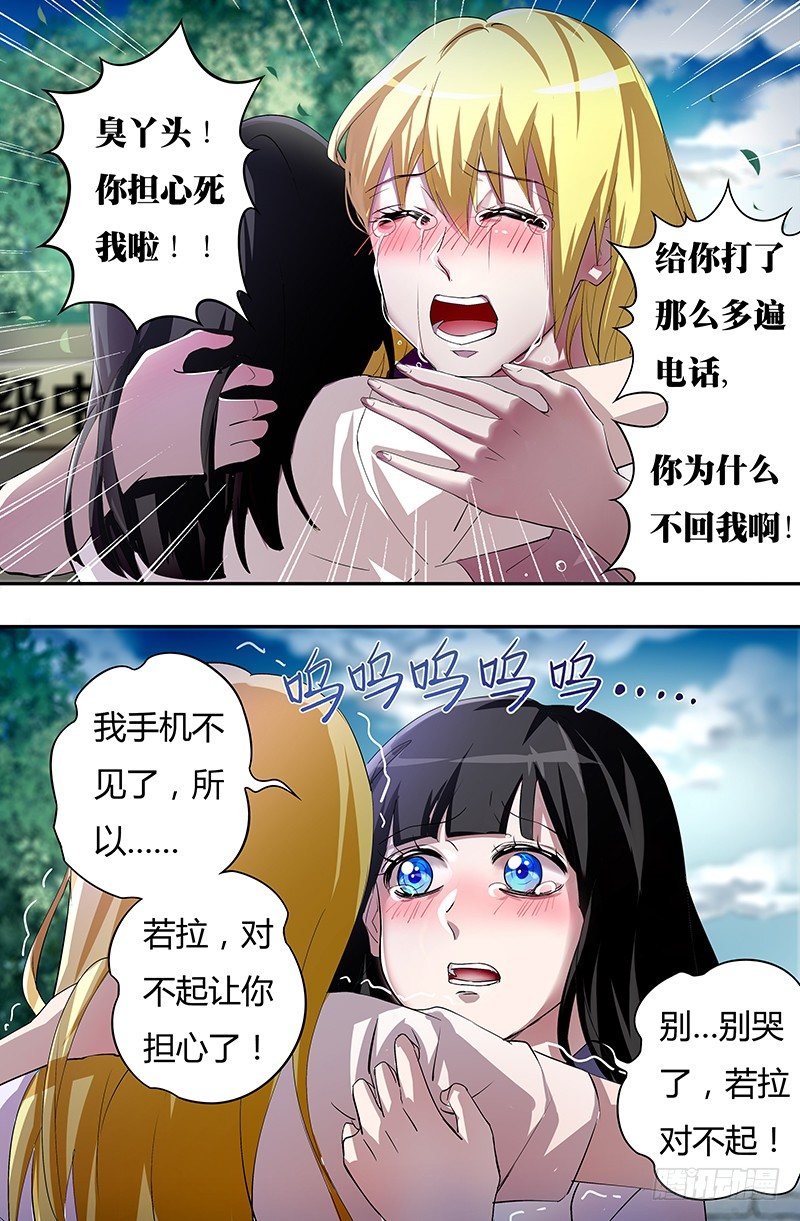 《狼人归来》漫画最新章节第41话（难言之隐）免费下拉式在线观看章节第【1】张图片