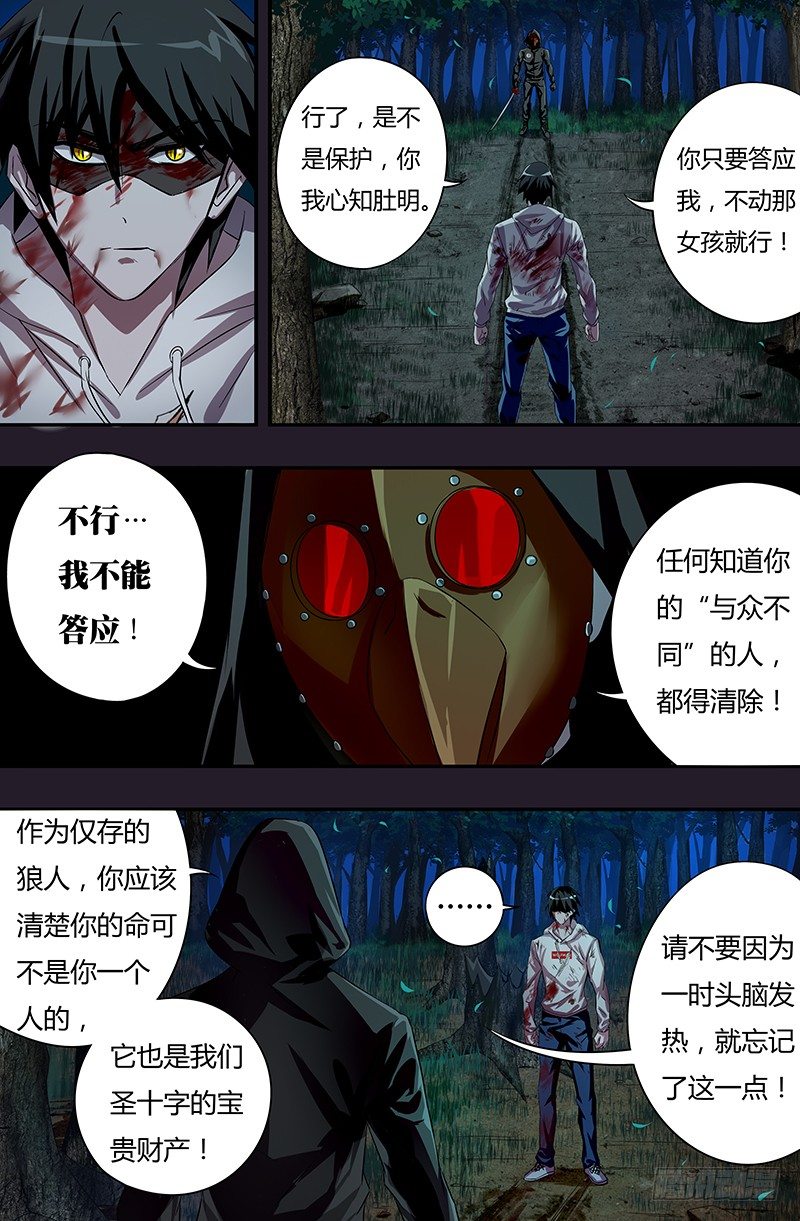 《狼人归来》漫画最新章节第44话（狼VS乌鸦）免费下拉式在线观看章节第【4】张图片