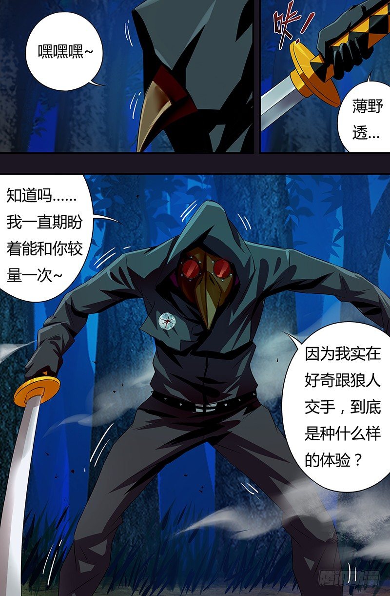 《狼人归来》漫画最新章节第44话（狼VS乌鸦）免费下拉式在线观看章节第【8】张图片