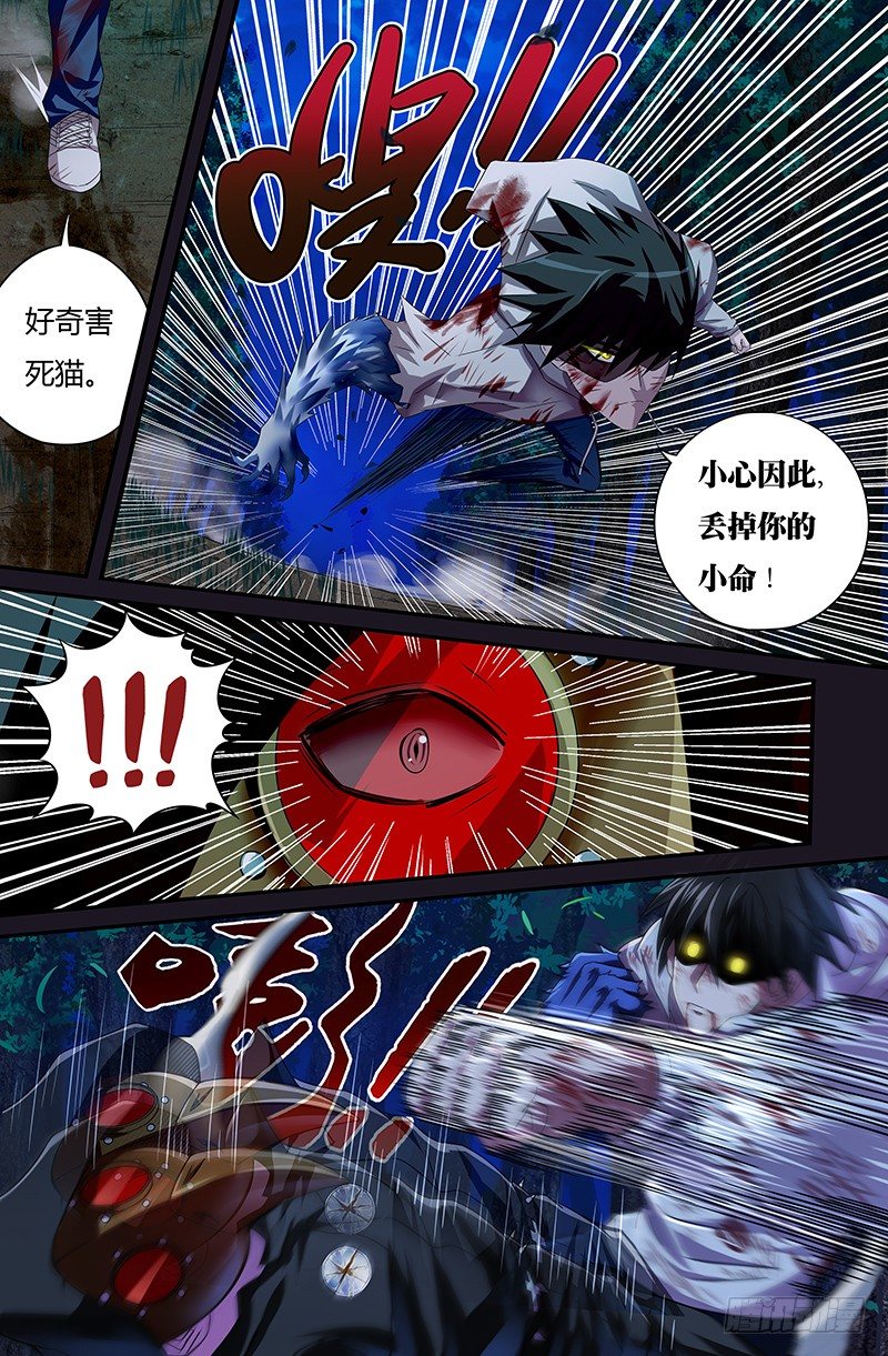 《狼人归来》漫画最新章节第44话（狼VS乌鸦）免费下拉式在线观看章节第【9】张图片