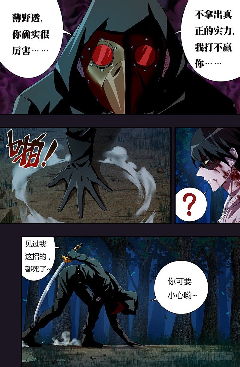 《狼人归来》漫画最新章节第45话（乌鸦的实力）免费下拉式在线观看章节第【7】张图片