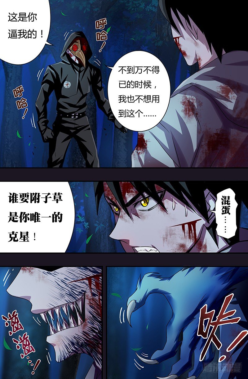 《狼人归来》漫画最新章节第47话（薄野透的弱点）免费下拉式在线观看章节第【6】张图片