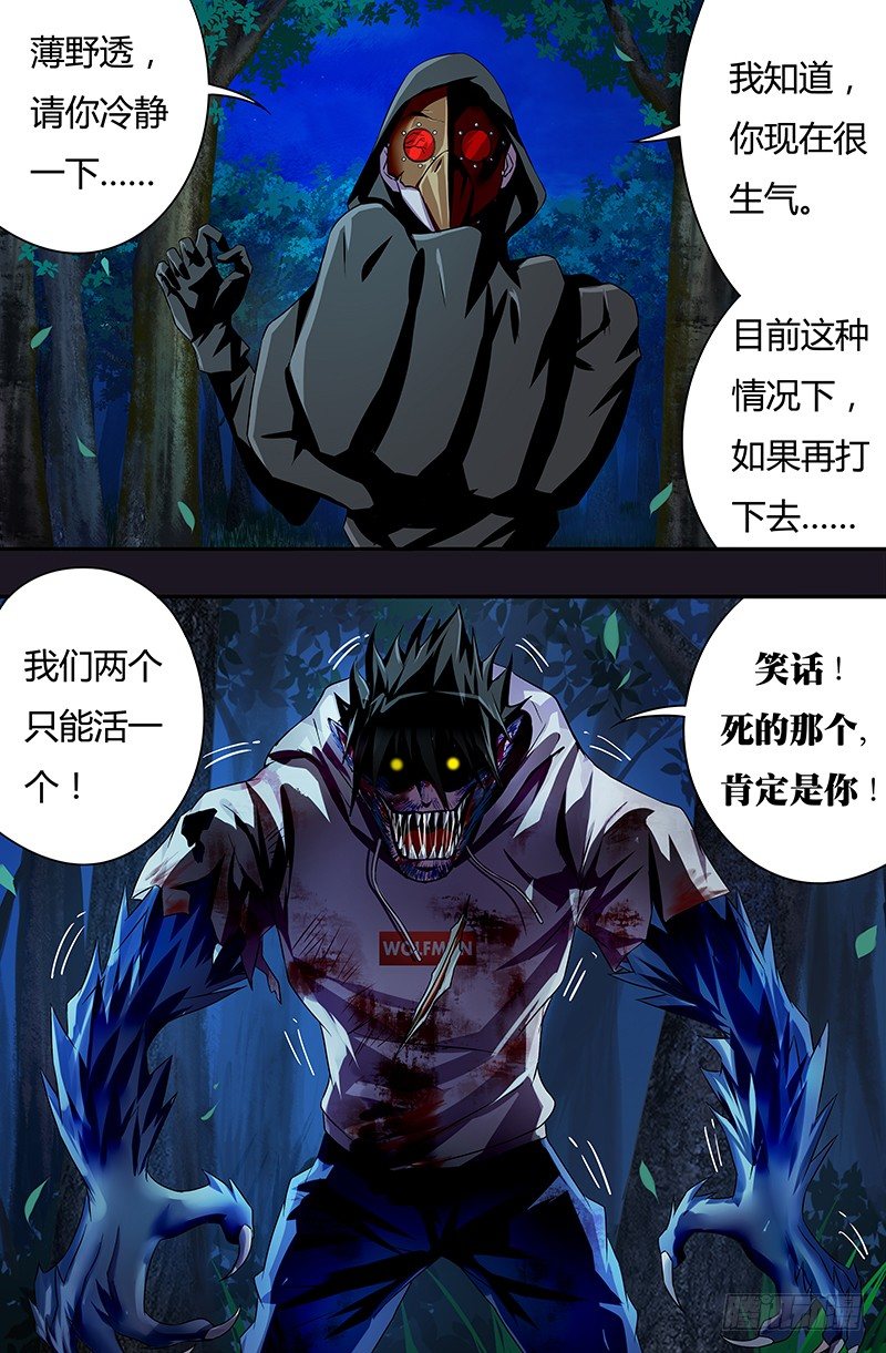 《狼人归来》漫画最新章节第47话（薄野透的弱点）免费下拉式在线观看章节第【7】张图片