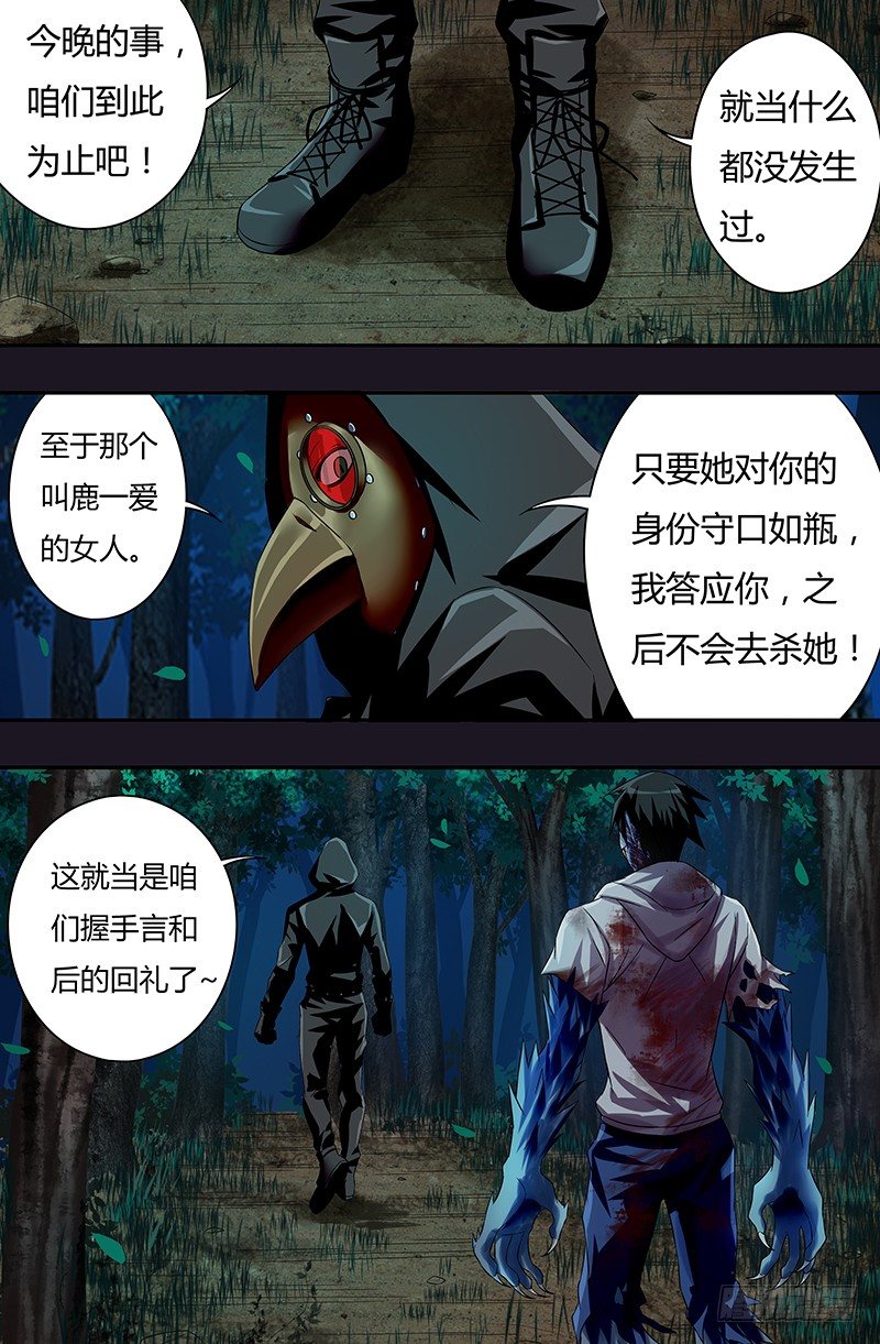 《狼人归来》漫画最新章节第47话（薄野透的弱点）免费下拉式在线观看章节第【9】张图片