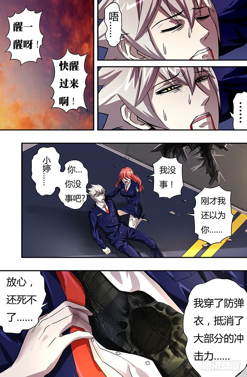 《狼人归来》漫画最新章节第55话（死里逃生)免费下拉式在线观看章节第【5】张图片