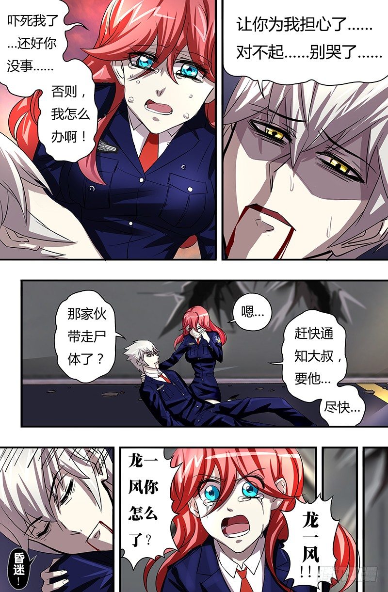 《狼人归来》漫画最新章节第55话（死里逃生)免费下拉式在线观看章节第【6】张图片