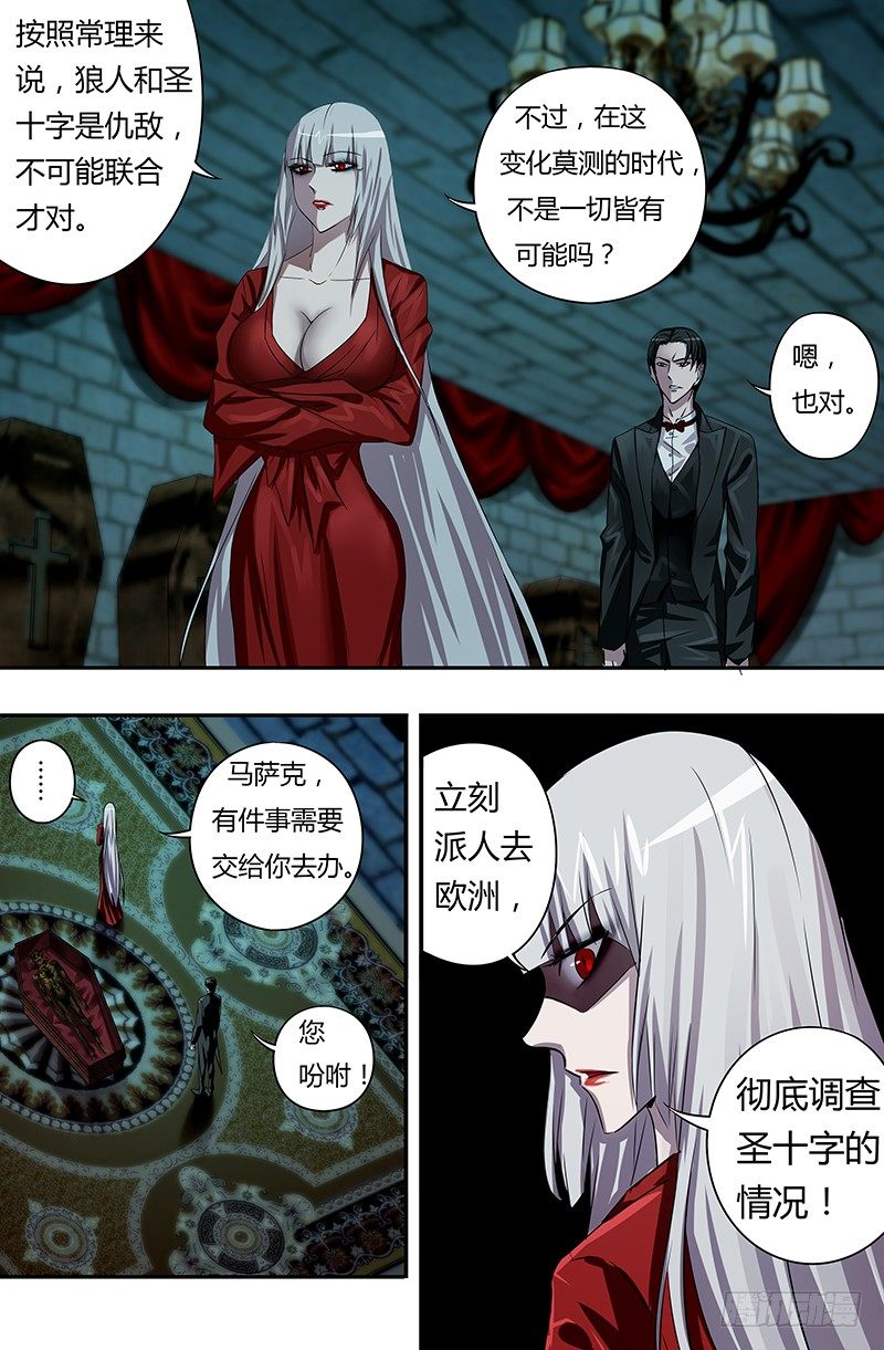 《狼人归来》漫画最新章节第58话（恩怨的源头）免费下拉式在线观看章节第【10】张图片