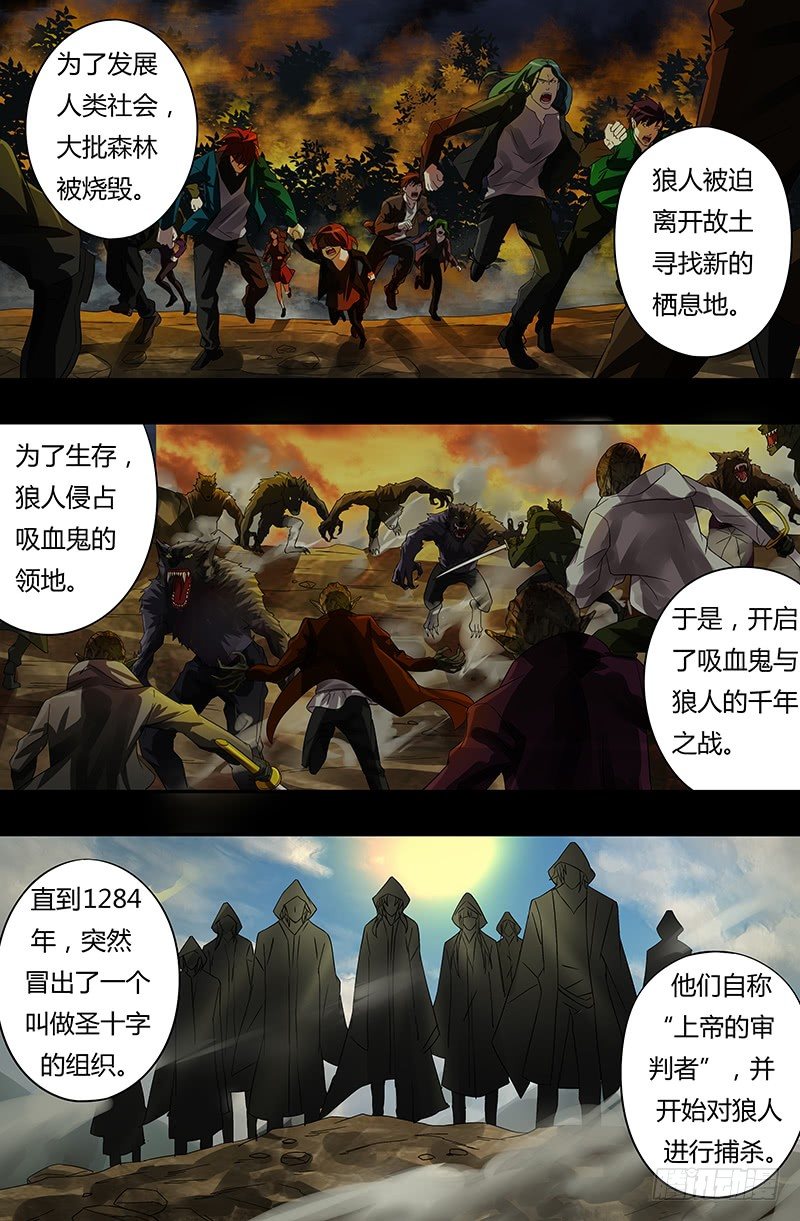 《狼人归来》漫画最新章节第58话（恩怨的源头）免费下拉式在线观看章节第【7】张图片