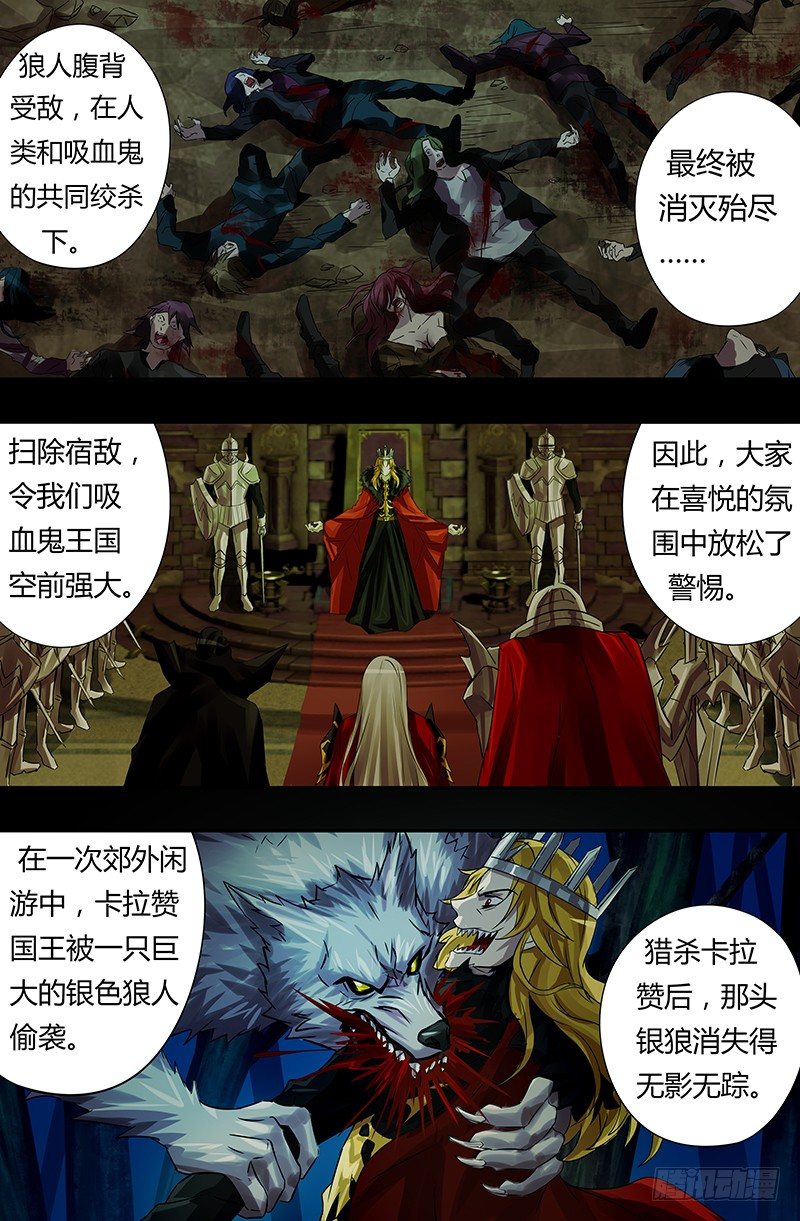 《狼人归来》漫画最新章节第58话（恩怨的源头）免费下拉式在线观看章节第【8】张图片