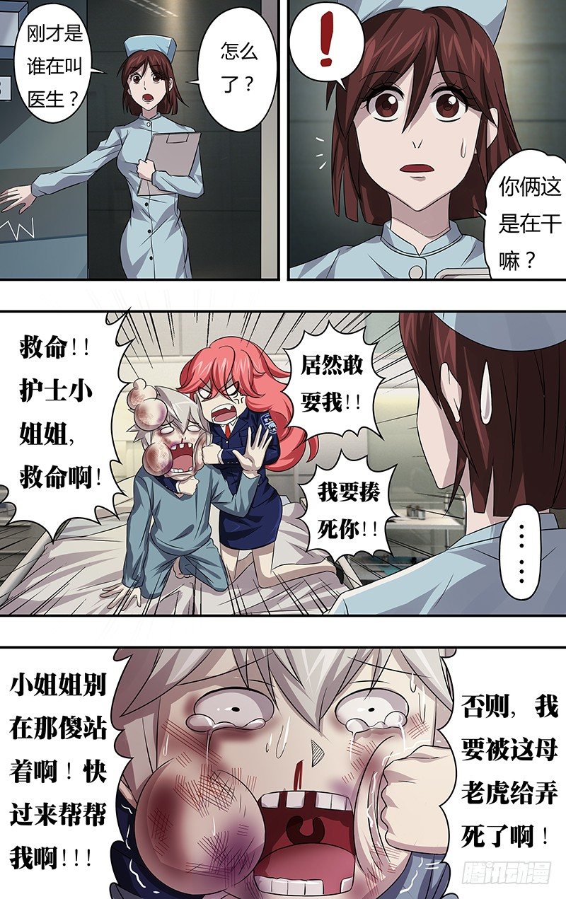 《狼人归来》漫画最新章节第64话（“说谎”）免费下拉式在线观看章节第【4】张图片