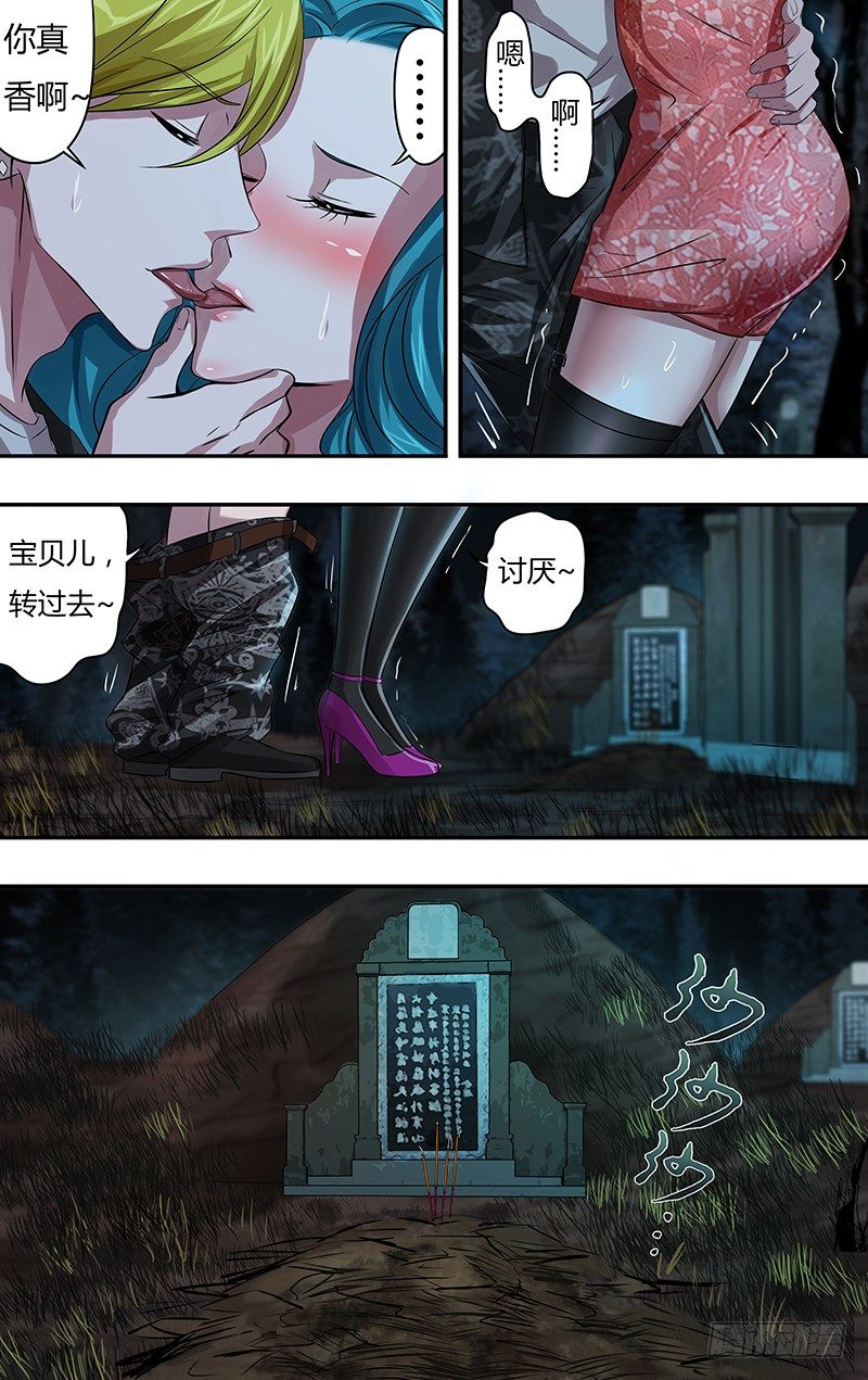 《狼人归来》漫画最新章节第66话（墓地行）免费下拉式在线观看章节第【10】张图片