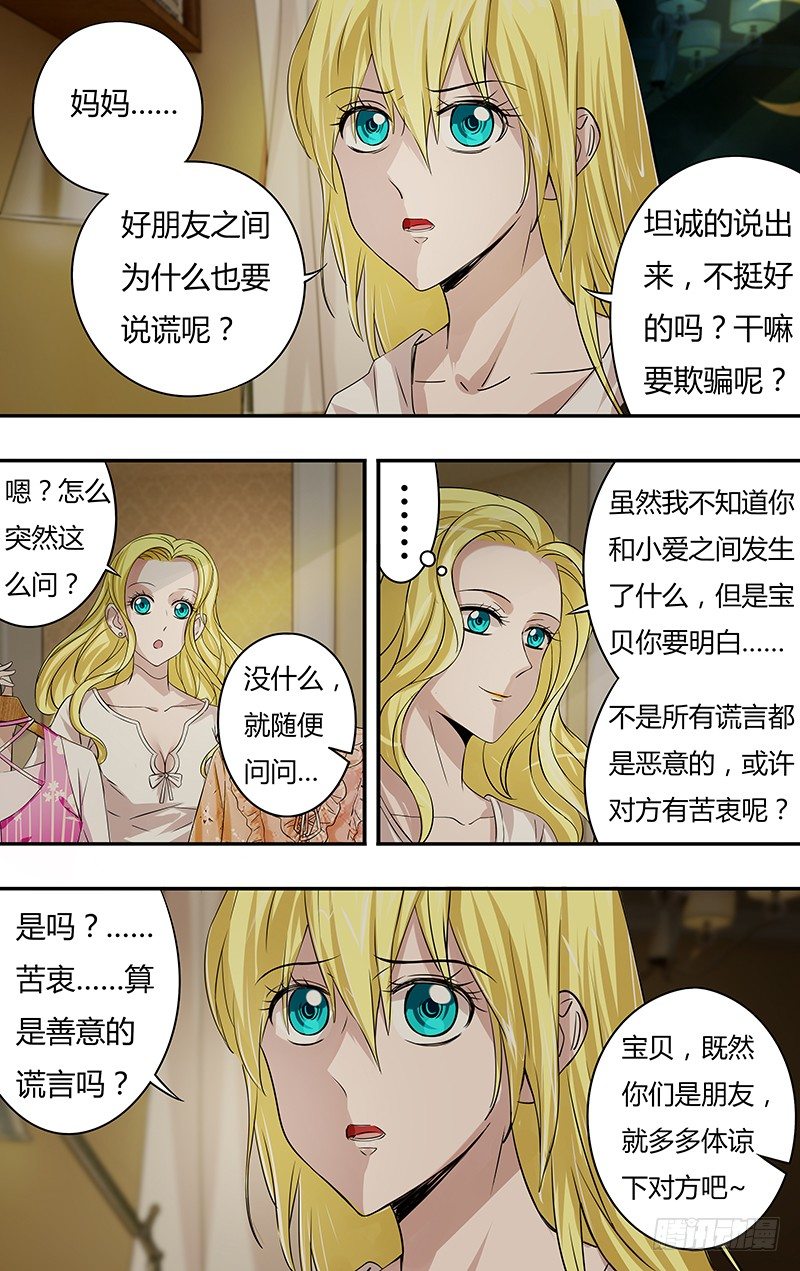 《狼人归来》漫画最新章节第66话（墓地行）免费下拉式在线观看章节第【6】张图片