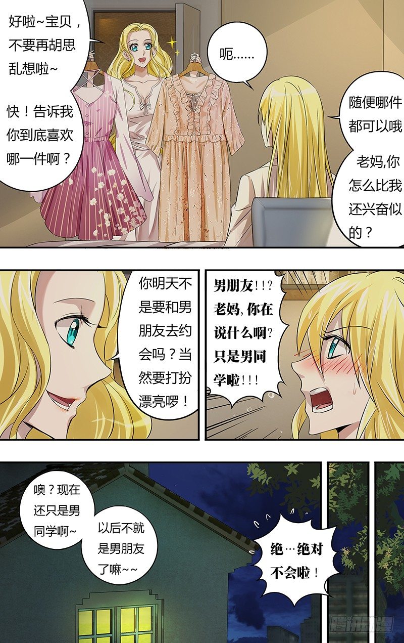 《狼人归来》漫画最新章节第66话（墓地行）免费下拉式在线观看章节第【7】张图片