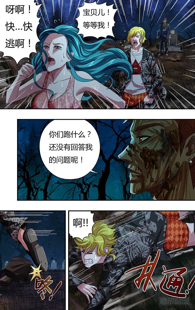 《狼人归来》漫画最新章节第67话（吴狄复活）免费下拉式在线观看章节第【6】张图片