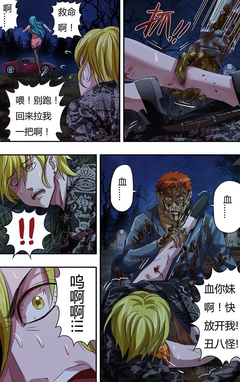 《狼人归来》漫画最新章节第67话（吴狄复活）免费下拉式在线观看章节第【8】张图片