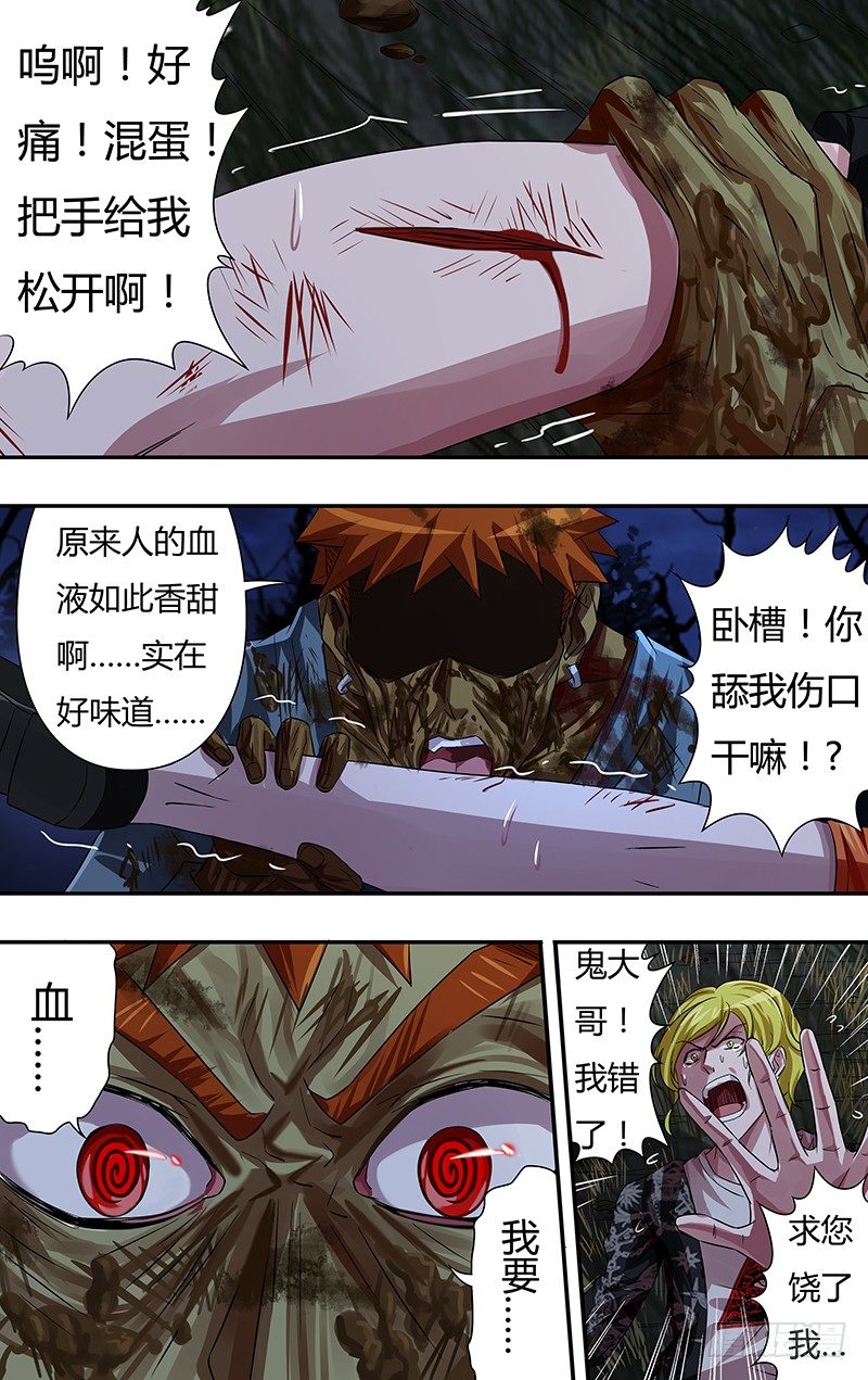 《狼人归来》漫画最新章节第67话（吴狄复活）免费下拉式在线观看章节第【9】张图片