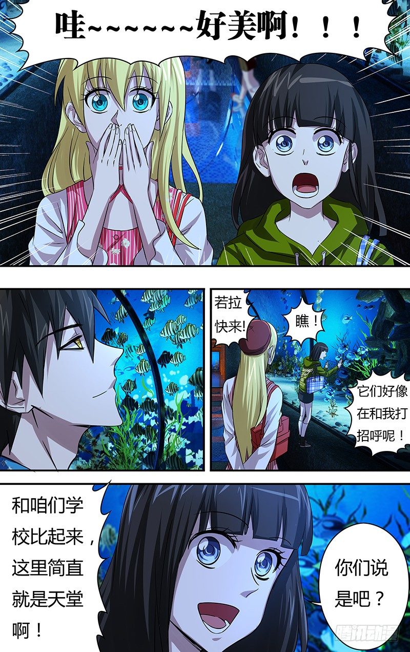 《狼人归来》漫画最新章节第69话（海洋馆之约）免费下拉式在线观看章节第【10】张图片