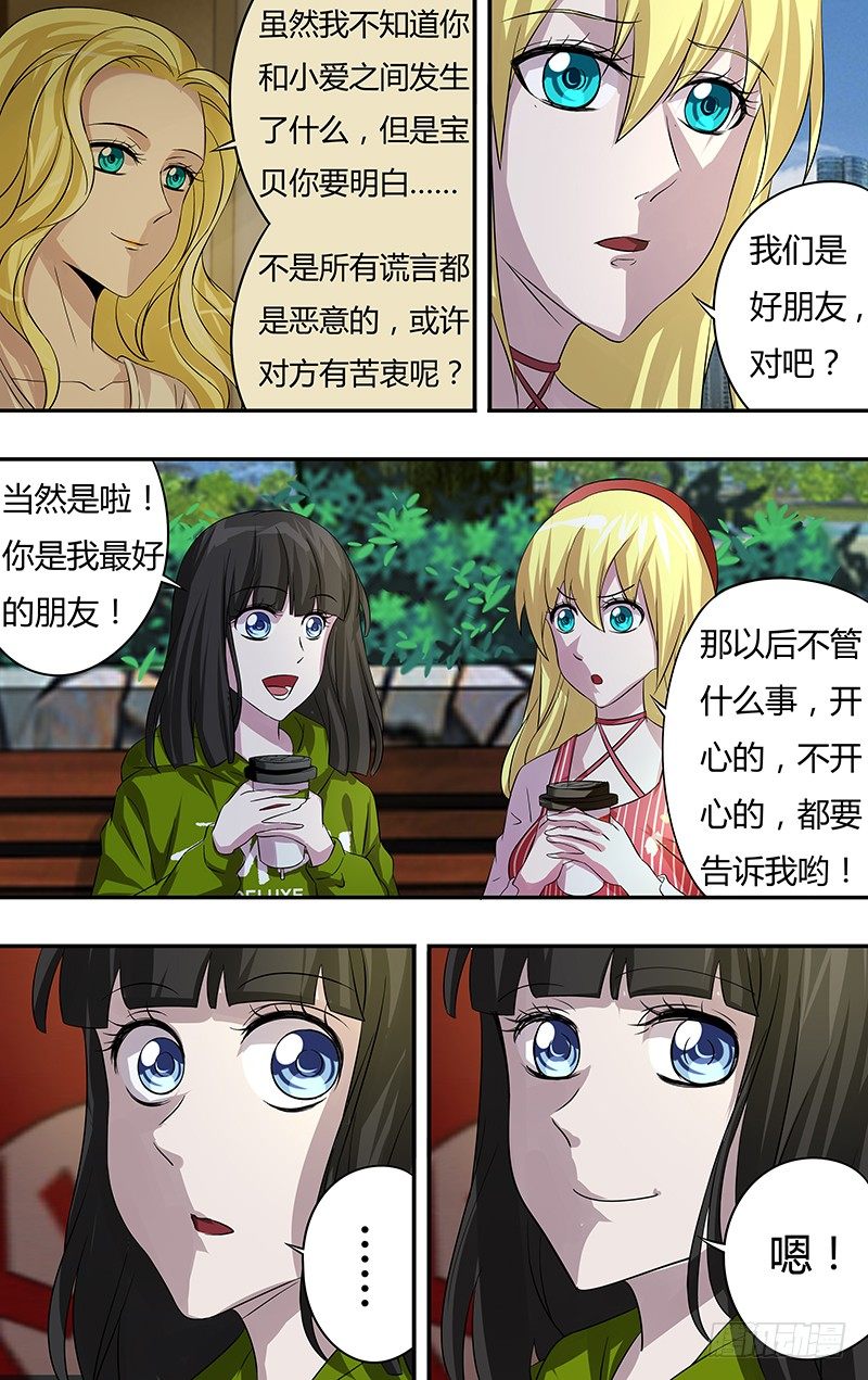 《狼人归来》漫画最新章节第69话（海洋馆之约）免费下拉式在线观看章节第【4】张图片