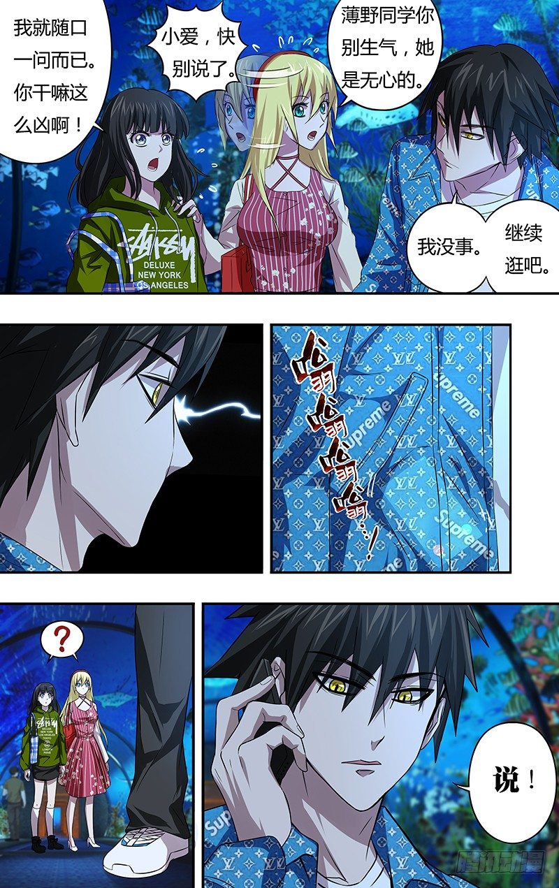 《狼人归来》漫画最新章节第70话（短暂的约会）免费下拉式在线观看章节第【9】张图片