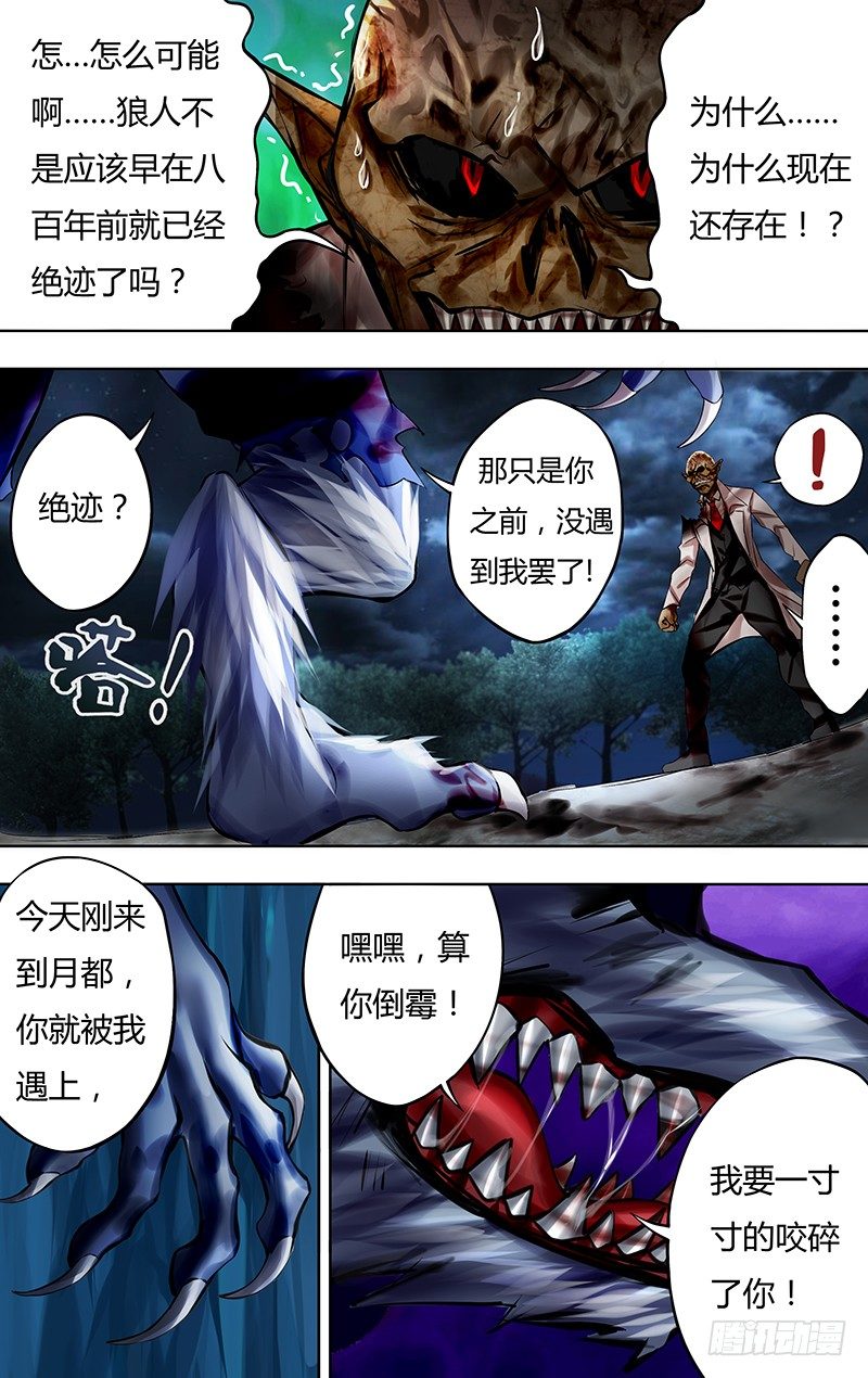 《狼人归来》漫画最新章节第8话（狼人归来！）免费下拉式在线观看章节第【9】张图片