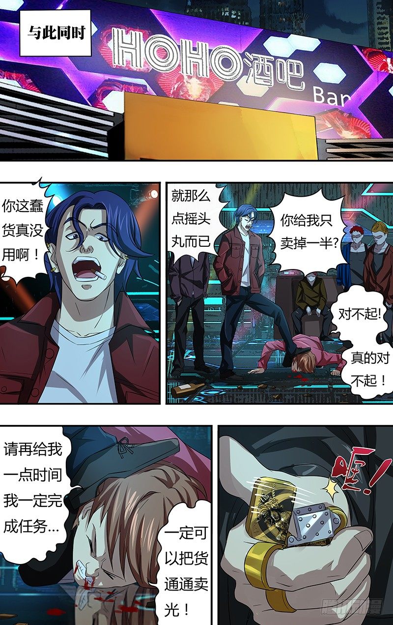 《狼人归来》漫画最新章节第71话（扎克斯与胧）免费下拉式在线观看章节第【7】张图片