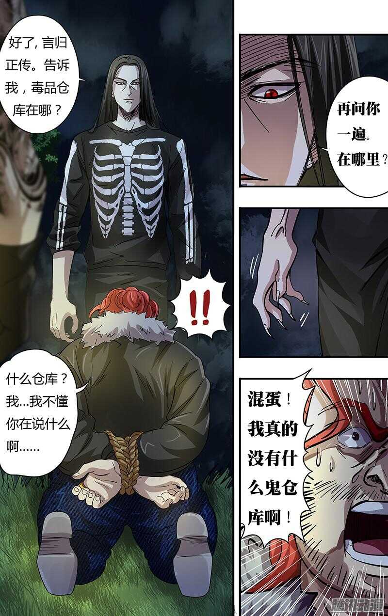 《狼人归来》漫画最新章节第73话（逼供）免费下拉式在线观看章节第【6】张图片