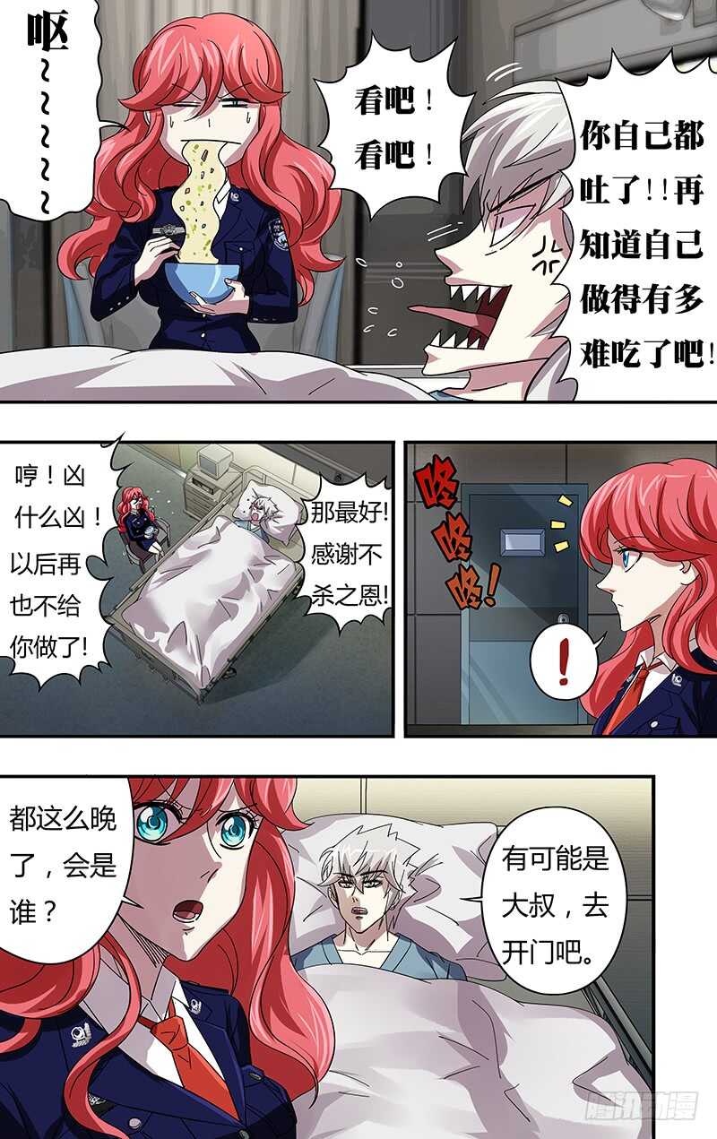 《狼人归来》漫画最新章节第78话（危险来临）免费下拉式在线观看章节第【7】张图片