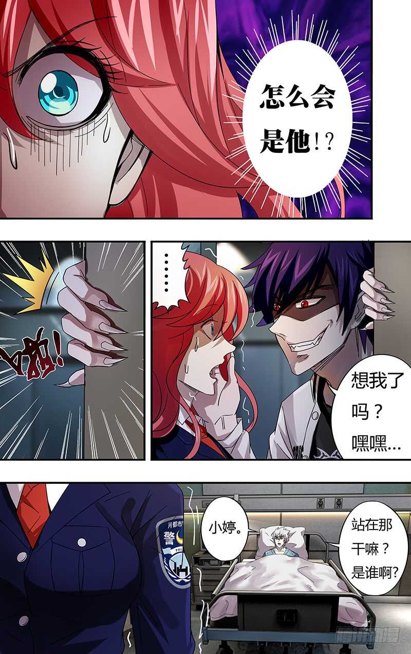 《狼人归来》漫画最新章节第78话（危险来临）免费下拉式在线观看章节第【9】张图片