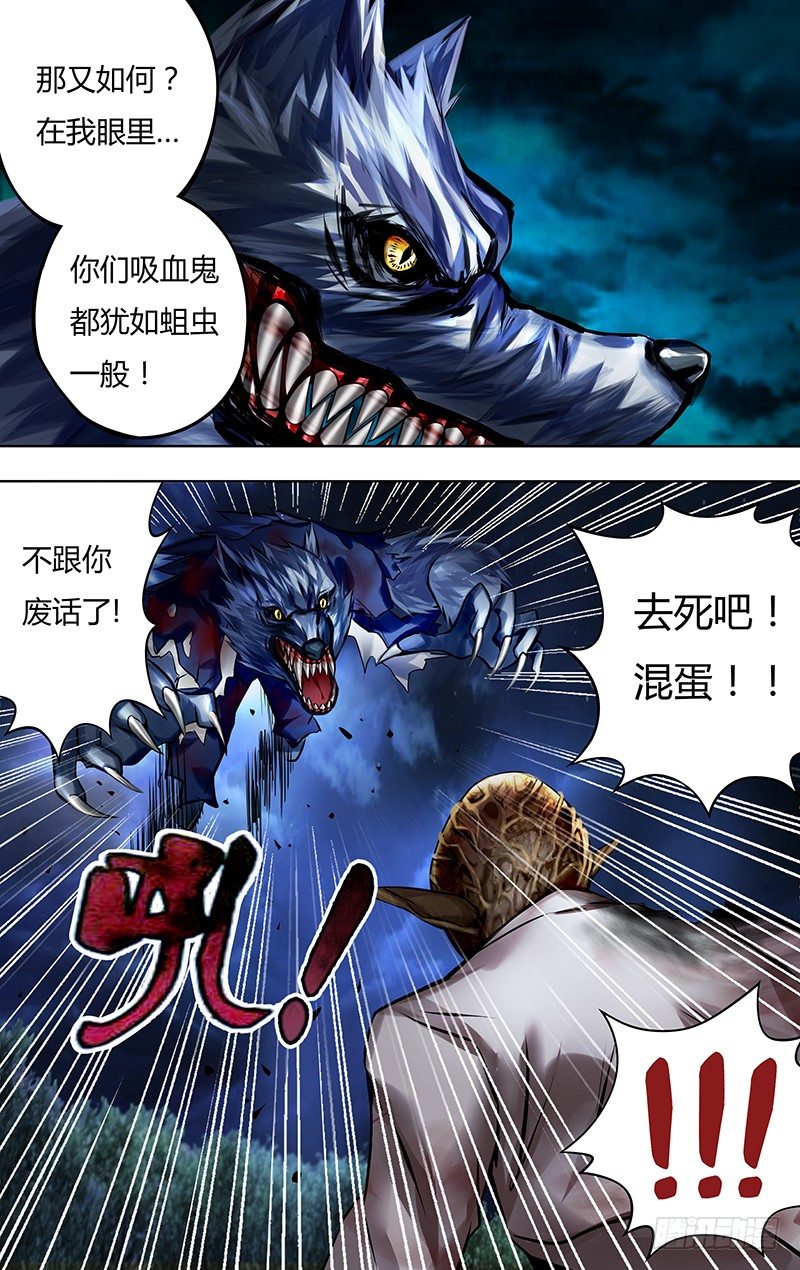 《狼人归来》漫画最新章节第9话（心脏）免费下拉式在线观看章节第【3】张图片