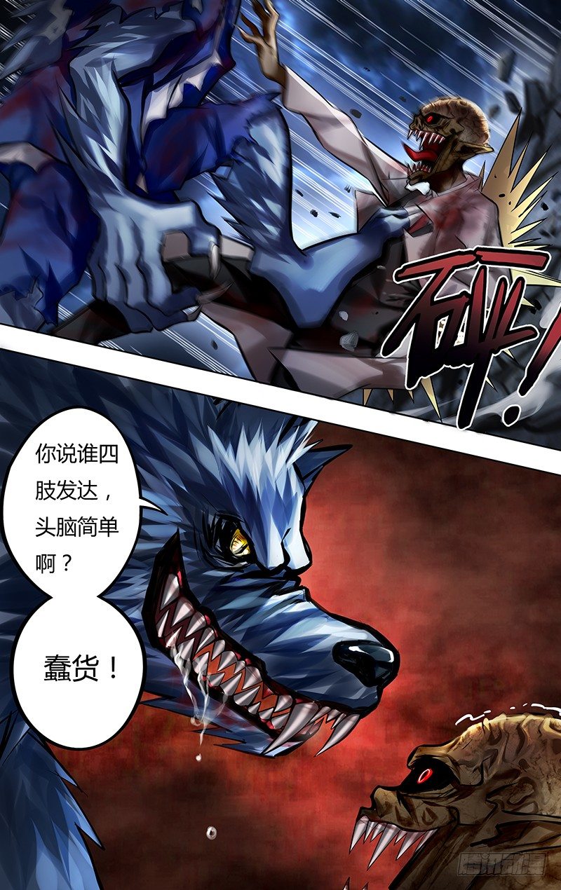 《狼人归来》漫画最新章节第9话（心脏）免费下拉式在线观看章节第【5】张图片