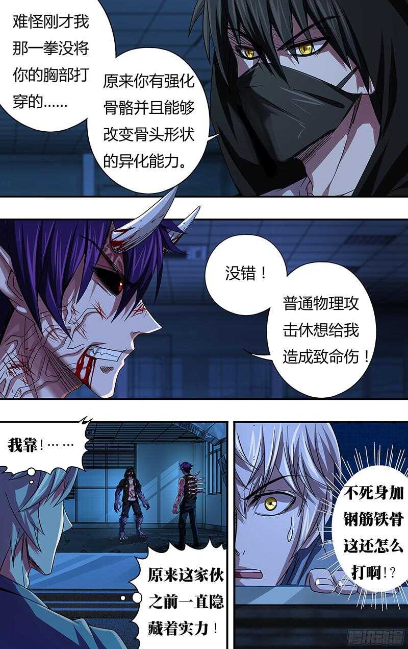 《狼人归来》漫画最新章节第86话（骨）免费下拉式在线观看章节第【8】张图片