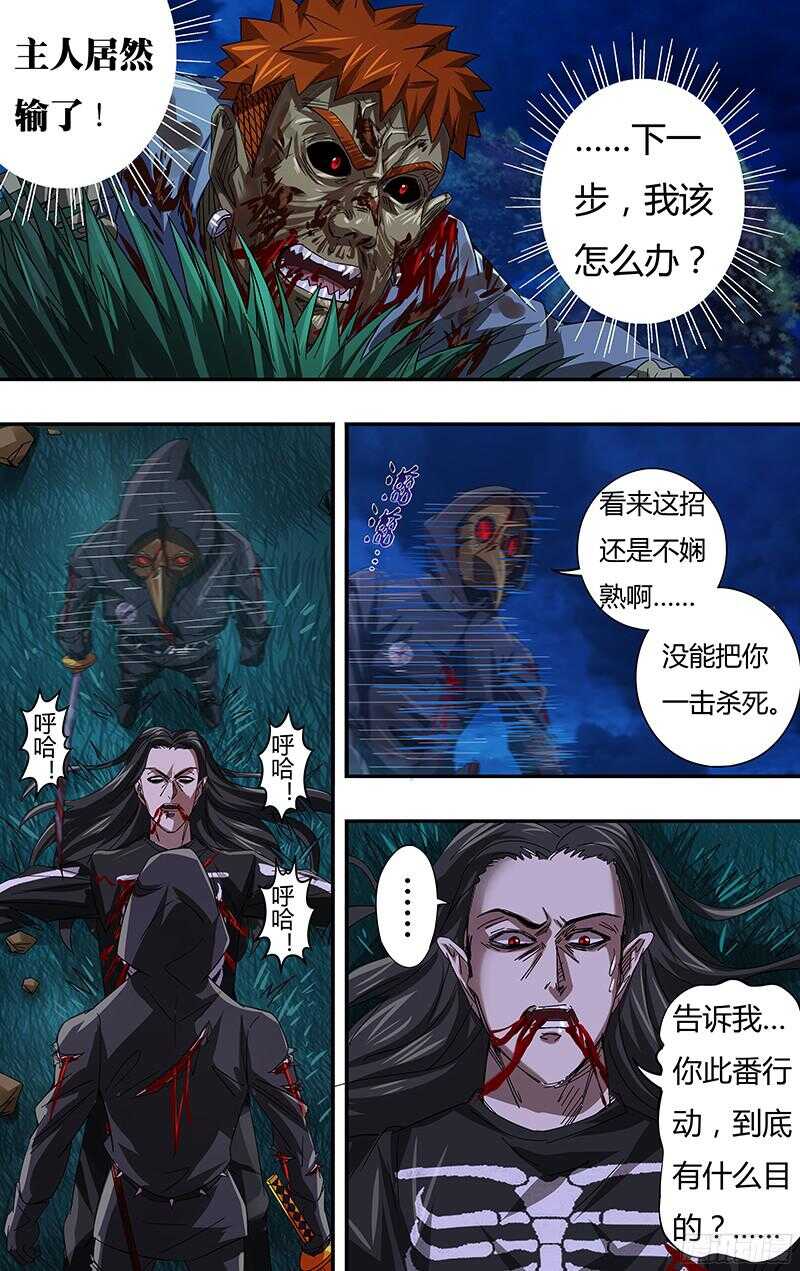 《狼人归来》漫画最新章节第88话（贰鬼斩）免费下拉式在线观看章节第【9】张图片