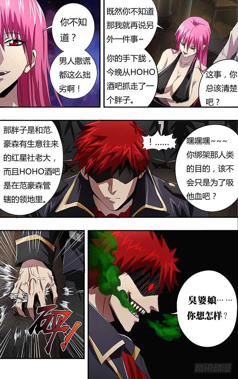 《狼人归来》漫画最新章节第96话（无事不登三宝殿）免费下拉式在线观看章节第【10】张图片