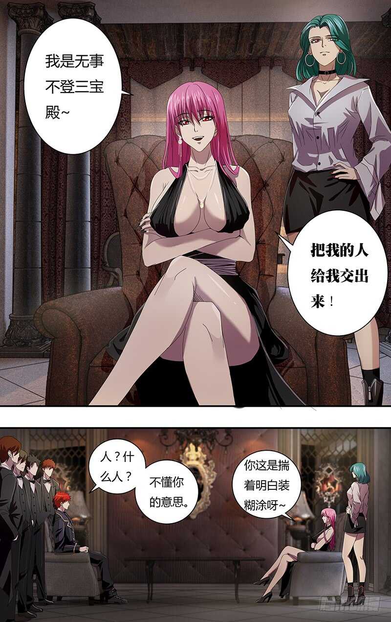 《狼人归来》漫画最新章节第96话（无事不登三宝殿）免费下拉式在线观看章节第【8】张图片