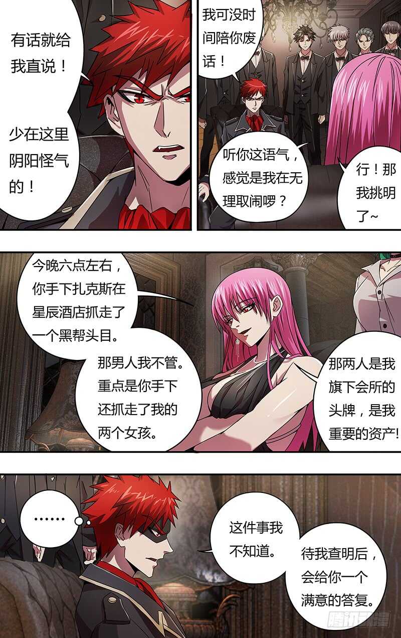 《狼人归来》漫画最新章节第96话（无事不登三宝殿）免费下拉式在线观看章节第【9】张图片