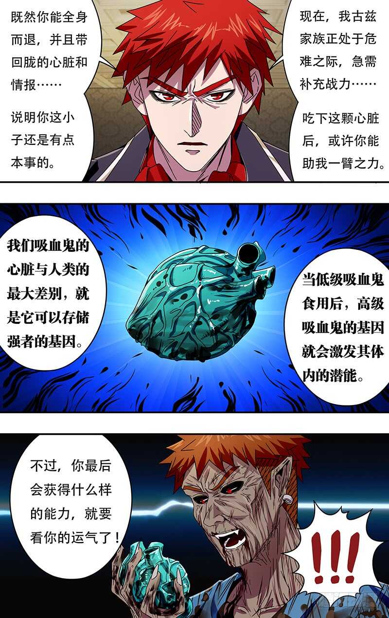 《狼人归来》漫画最新章节第98话（吸血鬼的心脏）免费下拉式在线观看章节第【10】张图片