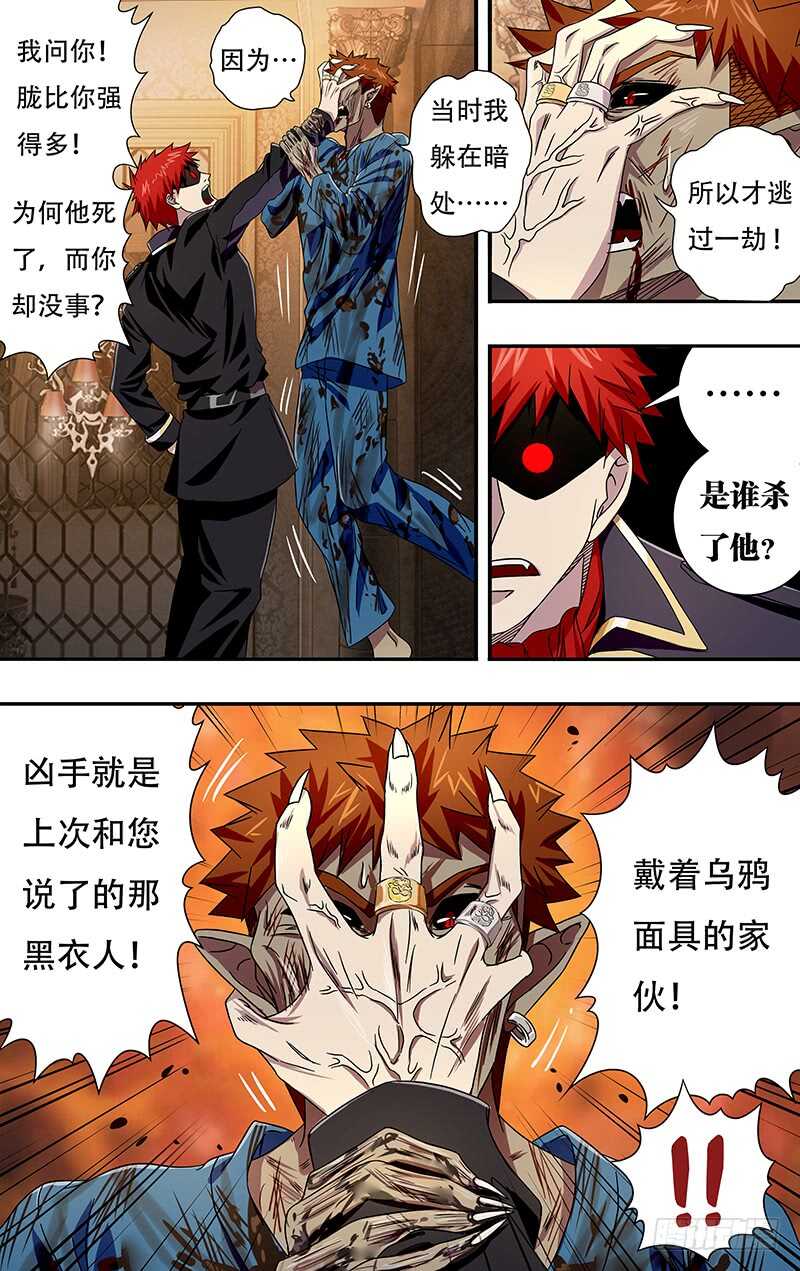 《狼人归来》漫画最新章节第98话（吸血鬼的心脏）免费下拉式在线观看章节第【3】张图片