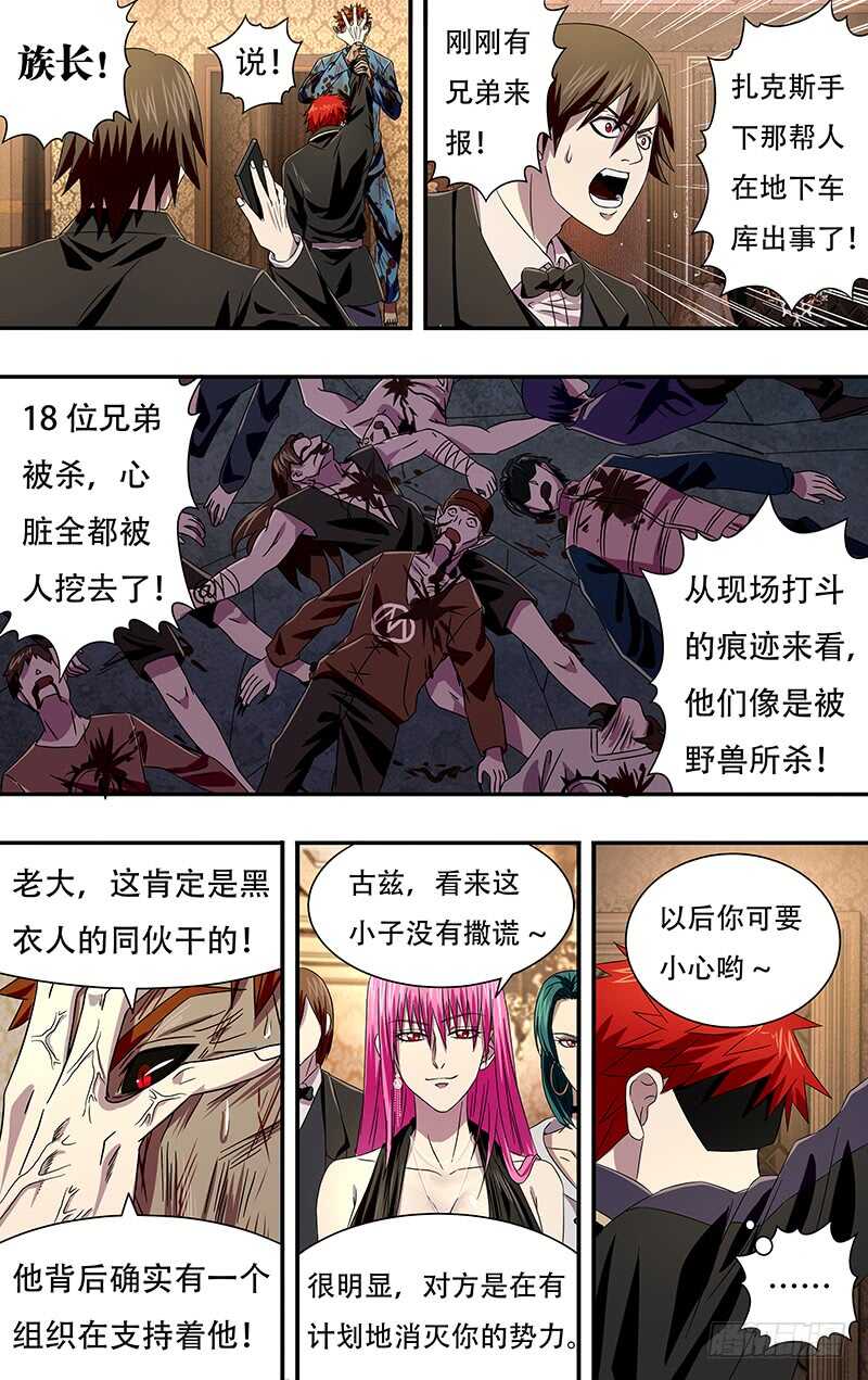 《狼人归来》漫画最新章节第98话（吸血鬼的心脏）免费下拉式在线观看章节第【6】张图片