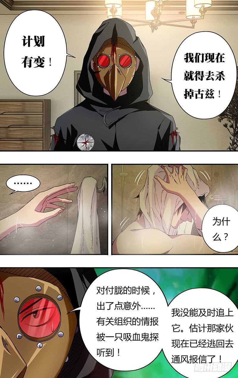 《狼人归来》漫画最新章节第99话（计划有变）免费下拉式在线观看章节第【6】张图片