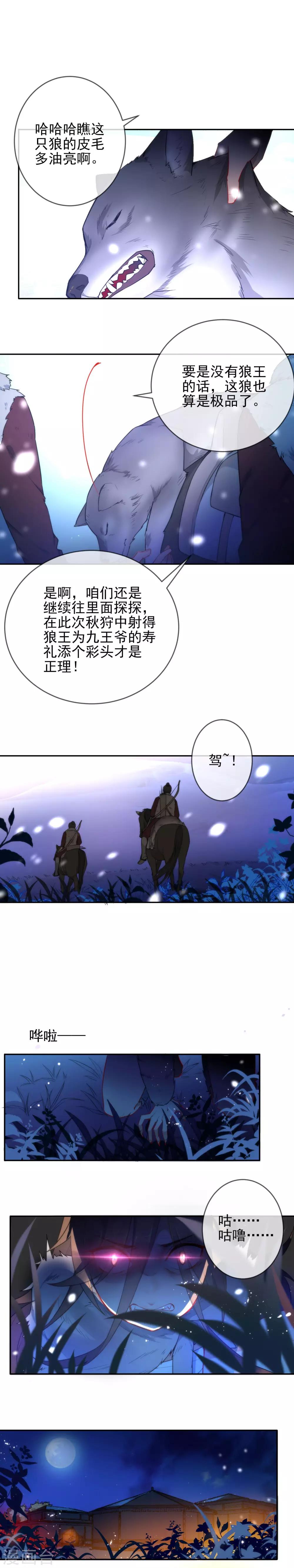 《狼少女养成记》漫画最新章节第1话 围场狩猎免费下拉式在线观看章节第【4】张图片