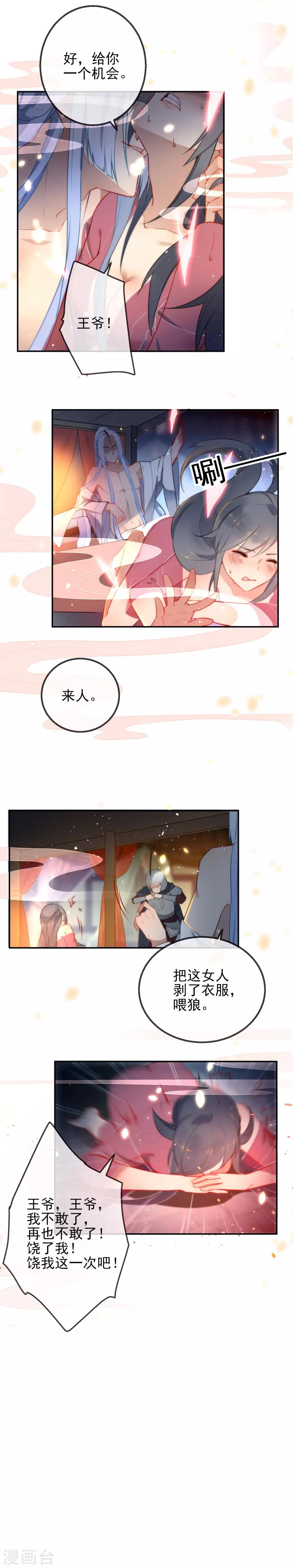 《狼少女养成记》漫画最新章节第1话 围场狩猎免费下拉式在线观看章节第【7】张图片