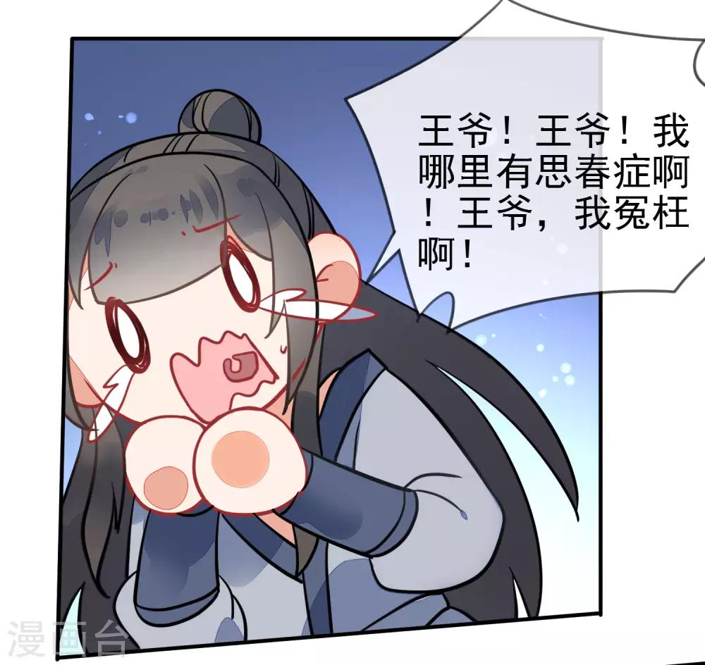 《狼少女养成记》漫画最新章节第98话 少男思春梦免费下拉式在线观看章节第【13】张图片