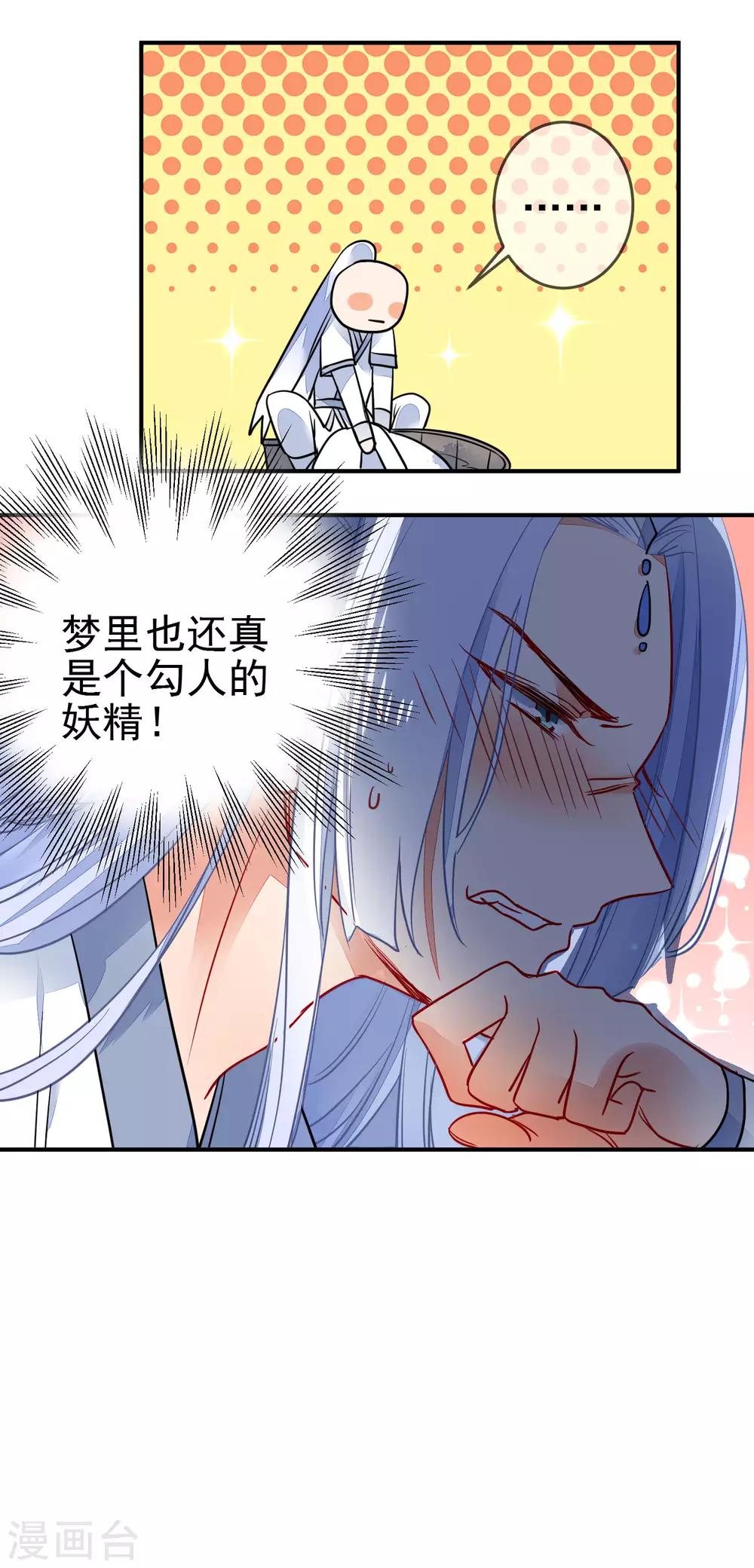 《狼少女养成记》漫画最新章节第98话 少男思春梦免费下拉式在线观看章节第【21】张图片