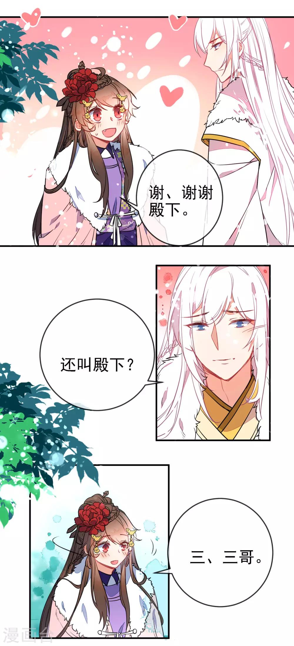 《狼少女养成记》漫画最新章节第99话 兄妹情免费下拉式在线观看章节第【13】张图片