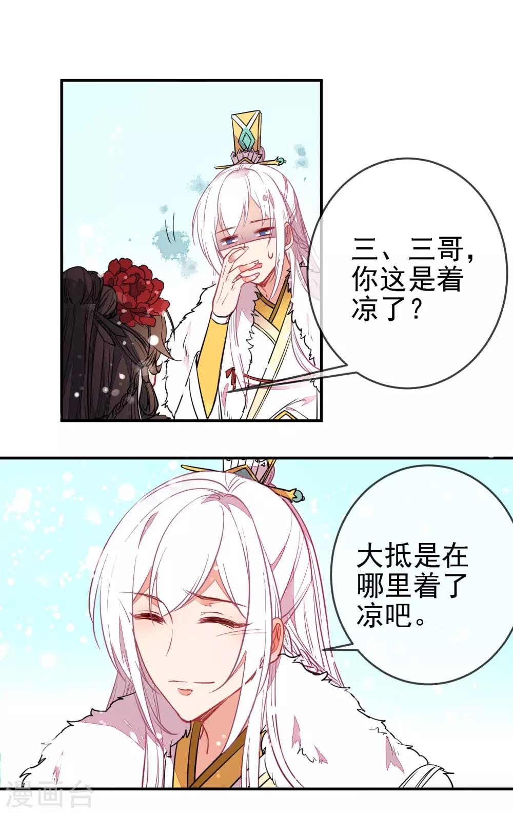 《狼少女养成记》漫画最新章节第99话 兄妹情免费下拉式在线观看章节第【18】张图片