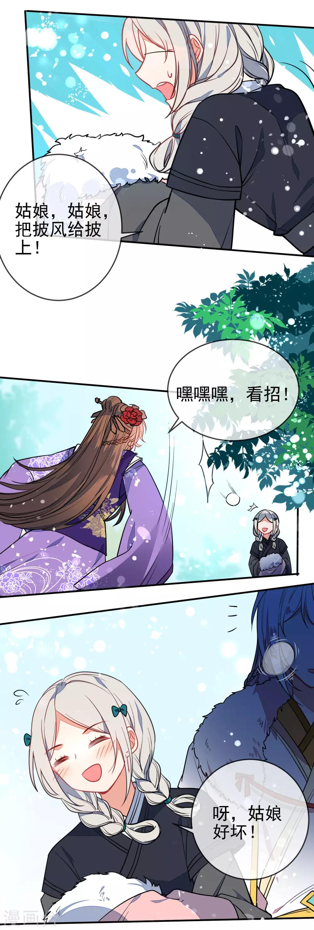 《狼少女养成记》漫画最新章节第99话 兄妹情免费下拉式在线观看章节第【4】张图片