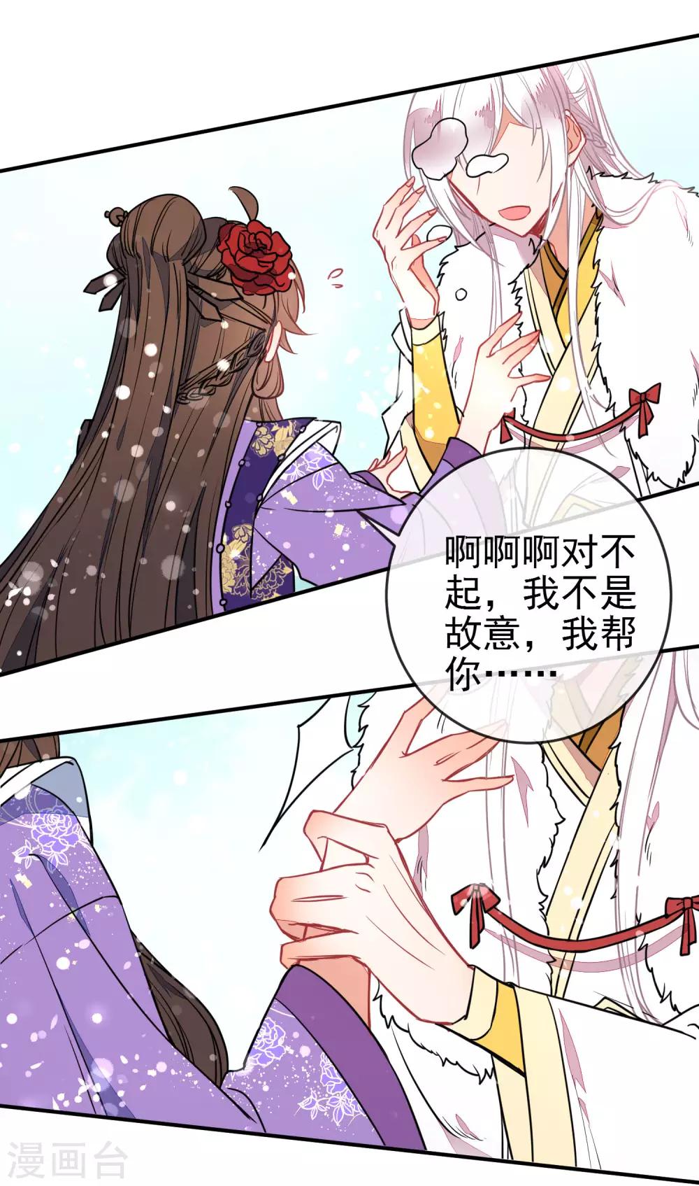 《狼少女养成记》漫画最新章节第99话 兄妹情免费下拉式在线观看章节第【7】张图片