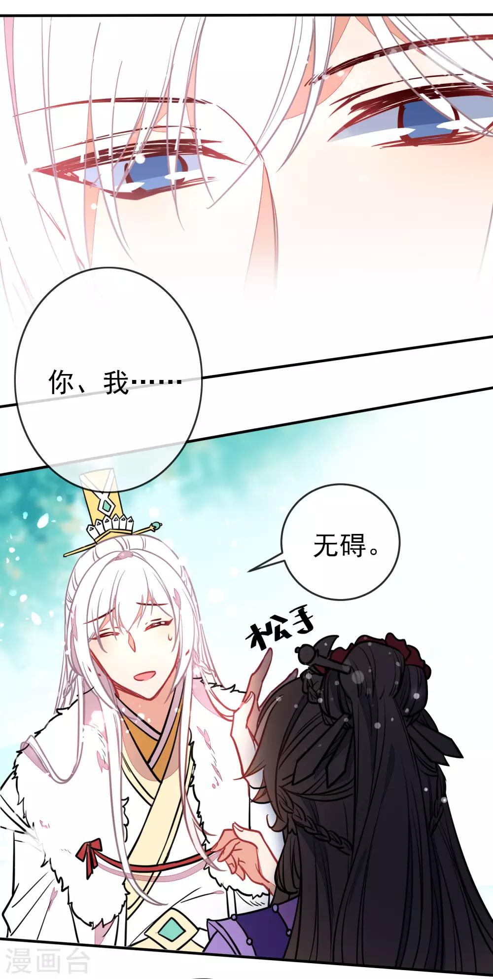 《狼少女养成记》漫画最新章节第99话 兄妹情免费下拉式在线观看章节第【9】张图片