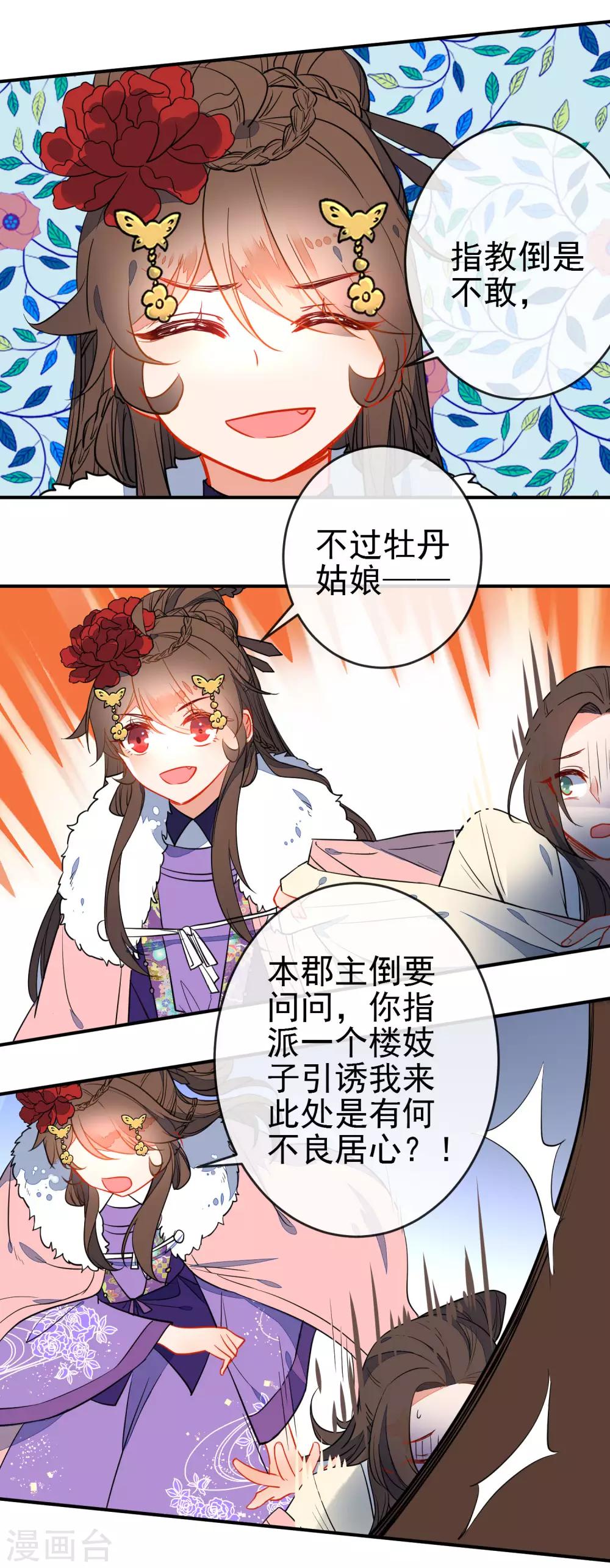 《狼少女养成记》漫画最新章节第102话 戏子非良家免费下拉式在线观看章节第【17】张图片