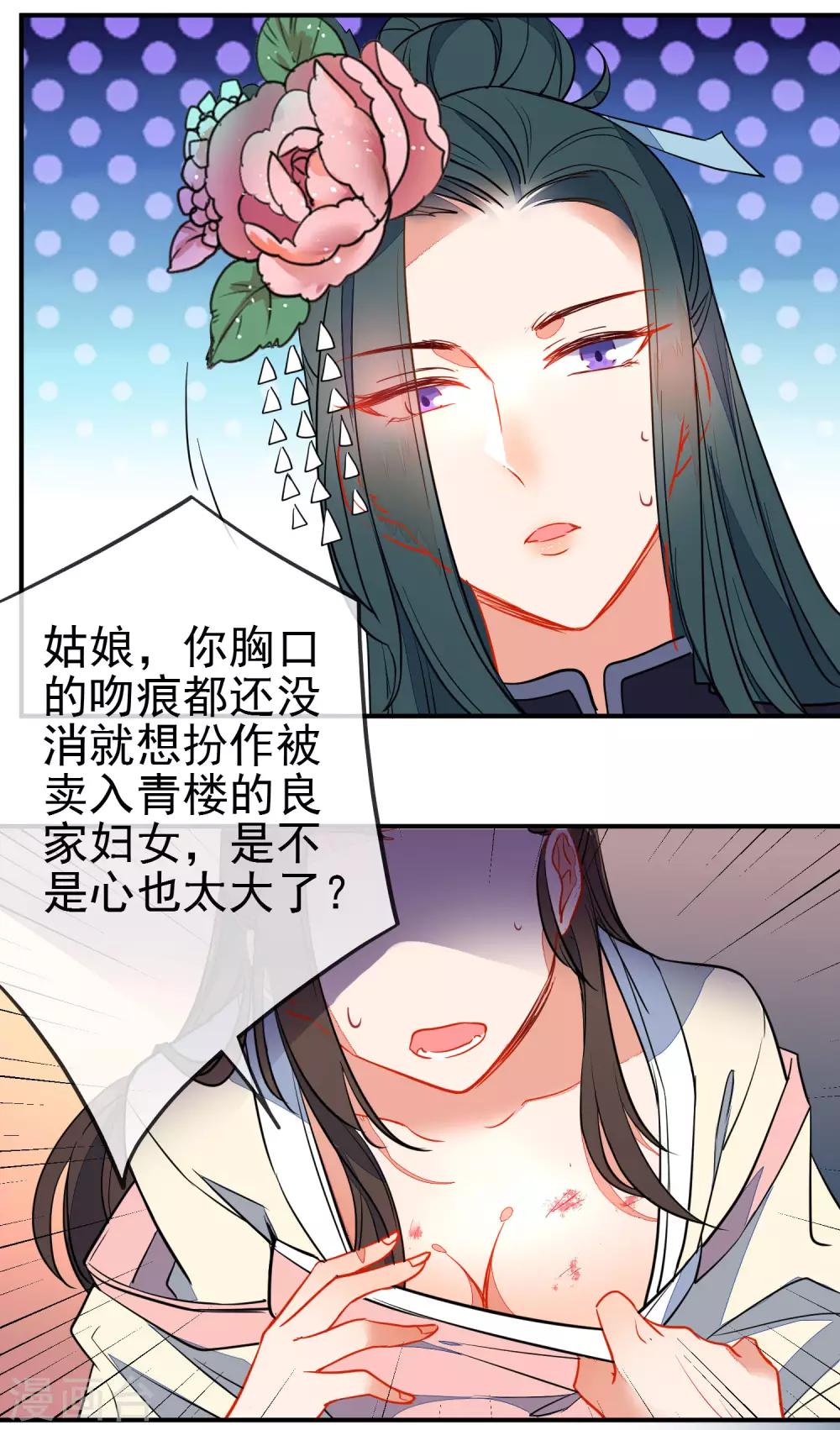 《狼少女养成记》漫画最新章节第102话 戏子非良家免费下拉式在线观看章节第【18】张图片